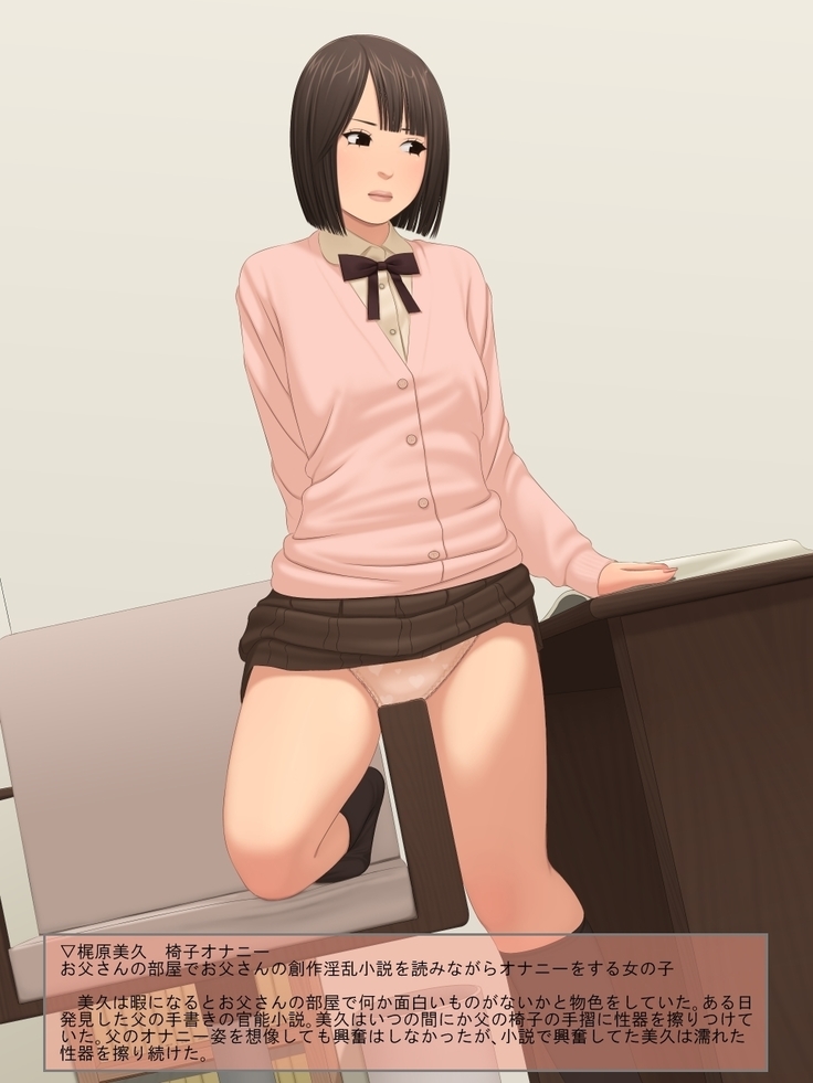 Seifuku Onani