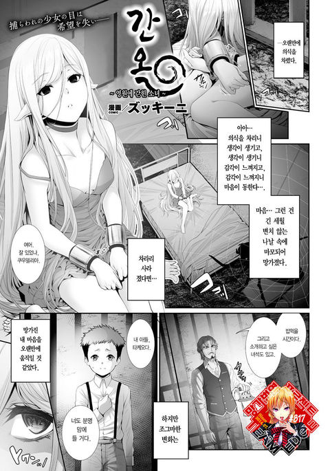 Kangoku ~Yuukyuu ni Torawareru Shoujo~ | 간옥 ~영원에 갇힌 소녀~