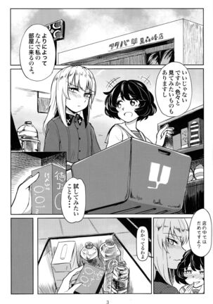 (C90) [Yakitate Jamaica (Aomushi)] Itsumi-kun to Akiyama-san (Girls und Panzer) - Page 2