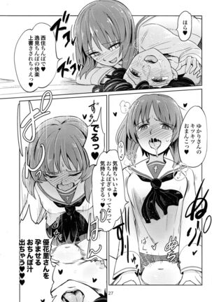 (C90) [Yakitate Jamaica (Aomushi)] Itsumi-kun to Akiyama-san (Girls und Panzer) - Page 26