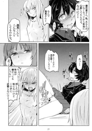 (C90) [Yakitate Jamaica (Aomushi)] Itsumi-kun to Akiyama-san (Girls und Panzer) - Page 20
