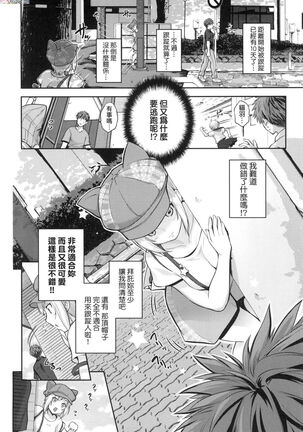 Lovepai - Watashi no Oppai Suki desu ka? Page #209