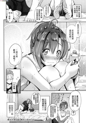 Lovepai - Watashi no Oppai Suki desu ka? - Page 89