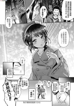 Lovepai - Watashi no Oppai Suki desu ka? Page #207