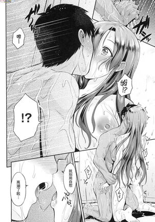 Lovepai - Watashi no Oppai Suki desu ka? - Page 131