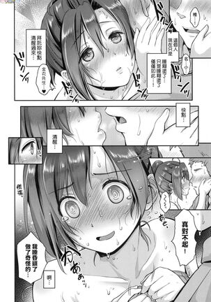 Lovepai - Watashi no Oppai Suki desu ka? - Page 69