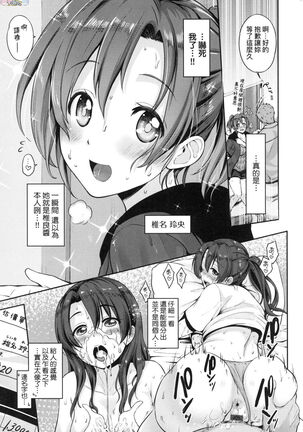 Lovepai - Watashi no Oppai Suki desu ka? - Page 64