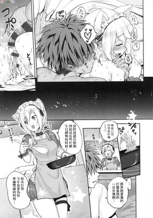 Lovepai - Watashi no Oppai Suki desu ka? Page #234