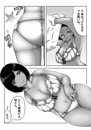 Yuki no Hi, Haha to Futari - Page 44