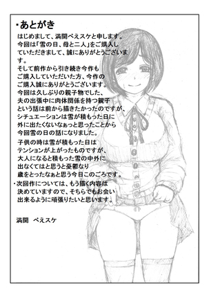 Yuki no Hi, Haha to Futari - Page 76