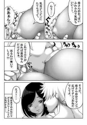 Yuki no Hi, Haha to Futari - Page 49