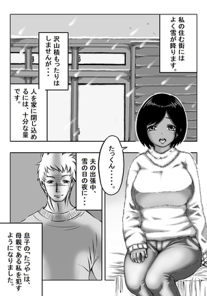 Yuki no Hi, Haha to Futari - Page 38