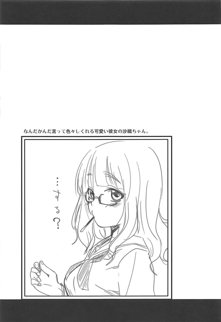 Takebe Saori-chan to iu Kanojo to NeCafe ni Iku Hanashi.