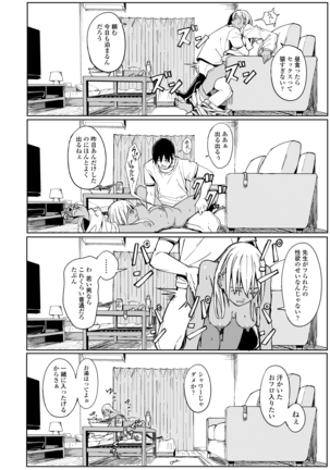 タマにはイイコトある Page #16