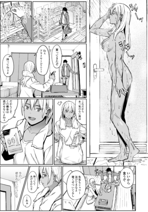 タマにはイイコトある Page #15