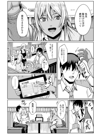 タマにはイイコトある Page #6