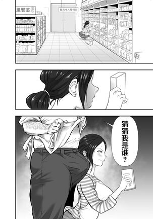 Hitozuma Netorare Sugano Hinako Hen - Page 23