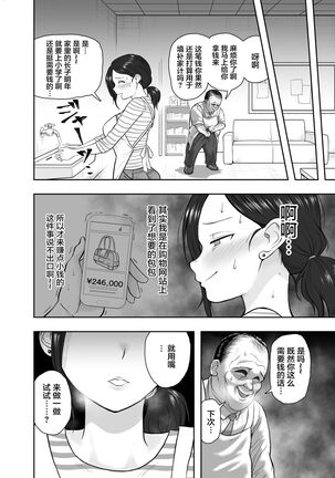 Hitozuma Netorare Sugano Hinako Hen - Page 9