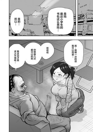 Hitozuma Netorare Sugano Hinako Hen - Page 11