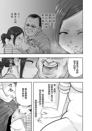 Hitozuma Netorare Sugano Hinako Hen - Page 28