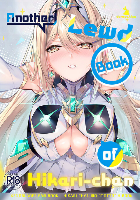 Hikari-chan no Motto Ecchi Hon | Another Lewd Book of Hikari-chan