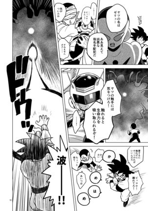 Great Saiyaman vs Shokushu Kaijin Page #18