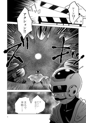 Great Saiyaman vs Shokushu Kaijin Page #8