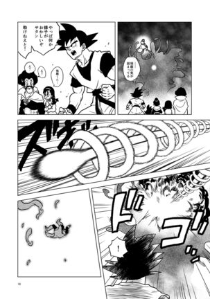 Great Saiyaman vs Shokushu Kaijin Page #16