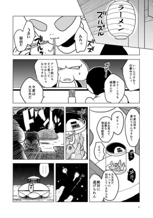 Great Saiyaman vs Shokushu Kaijin Page #5