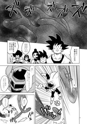 Great Saiyaman vs Shokushu Kaijin Page #9