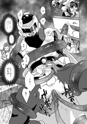 Great Saiyaman vs Shokushu Kaijin Page #15