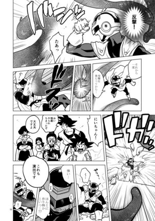 Great Saiyaman vs Shokushu Kaijin Page #10