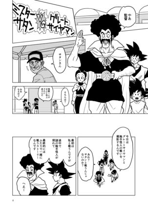 Great Saiyaman vs Shokushu Kaijin Page #6