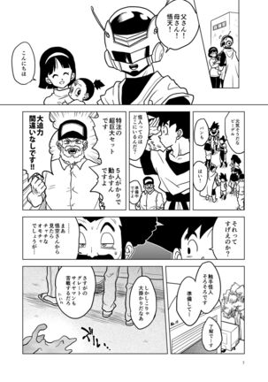 Great Saiyaman vs Shokushu Kaijin Page #7
