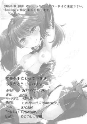 Ganbatte Leveling shita Kekka Inran ni Sodatta Ryuujou-chan Page #29
