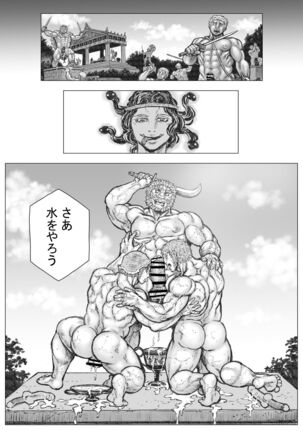 ゴルゴーンの庭弄り Page #20