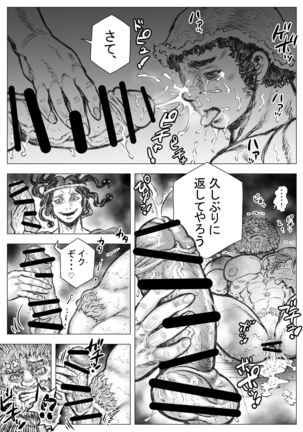 ゴルゴーンの庭弄り Page #10