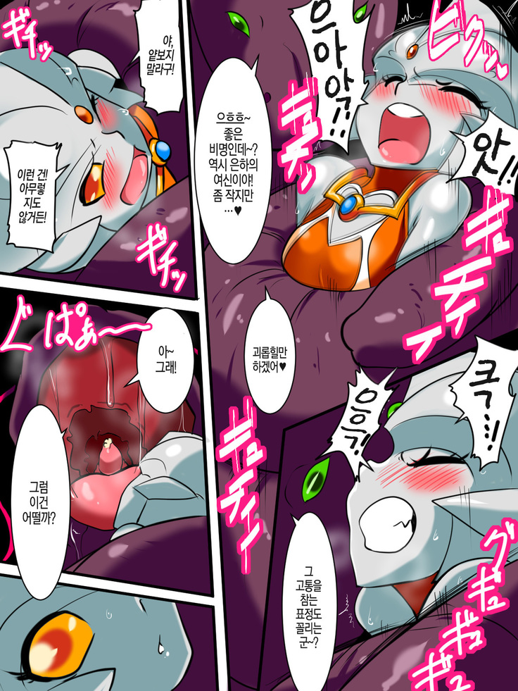 Ginga no Megami Netisu IV Daija Hen Kouhen