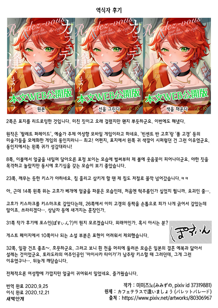 Cafe Terrasse de Aimashou | 카페 테라스에서 만나요