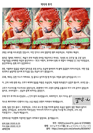 Cafe Terrasse de Aimashou | 카페 테라스에서 만나요 Page #34