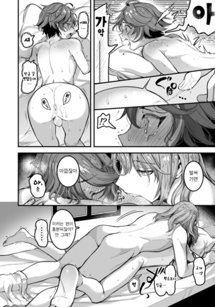 Cafe Terrasse de Aimashou | 카페 테라스에서 만나요 Page #16