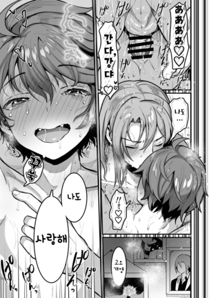 Cafe Terrasse de Aimashou | 카페 테라스에서 만나요 Page #27