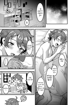 Cafe Terrasse de Aimashou | 카페 테라스에서 만나요 Page #29