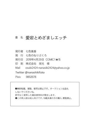 Atago to Mezamashi Ecchi - Page 17