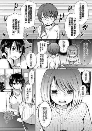 Tokubetsu Atsukai. - Special Treatment Page #6