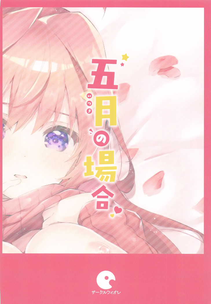 Itsuki no Baai