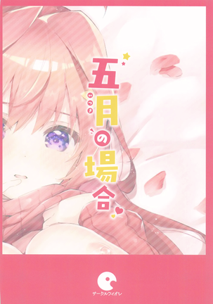 Itsuki no Baai Page #34
