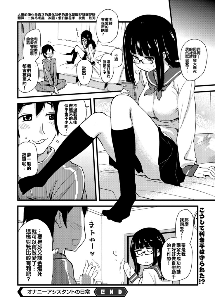 Onanie Assistant no Nichijou