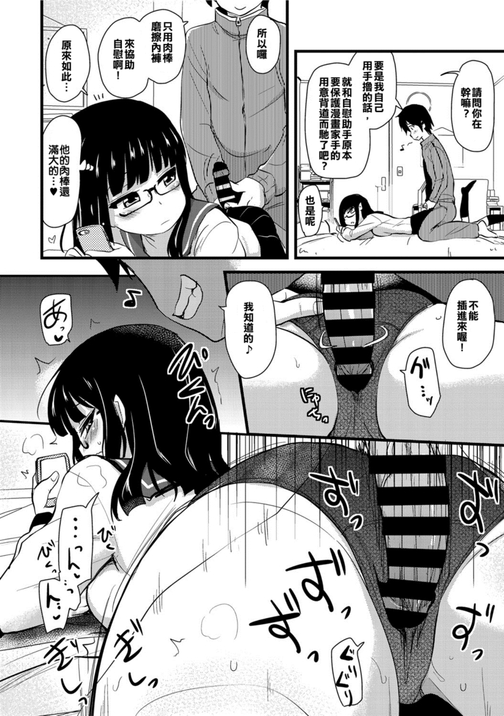 Onanie Assistant no Nichijou