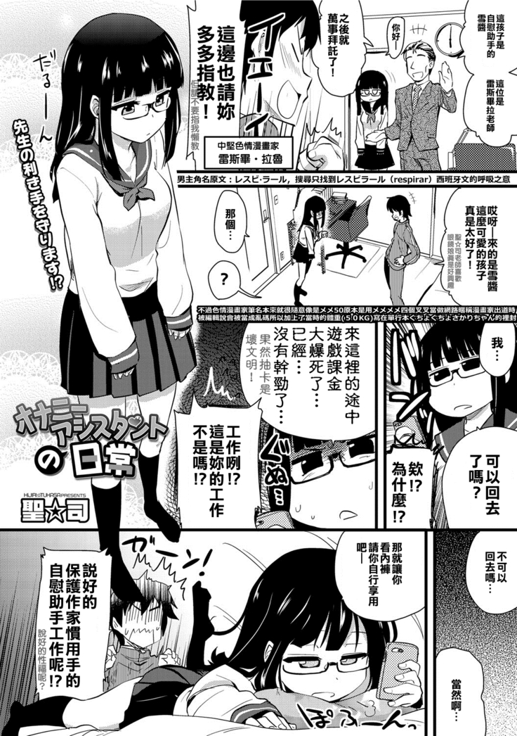 Onanie Assistant no Nichijou